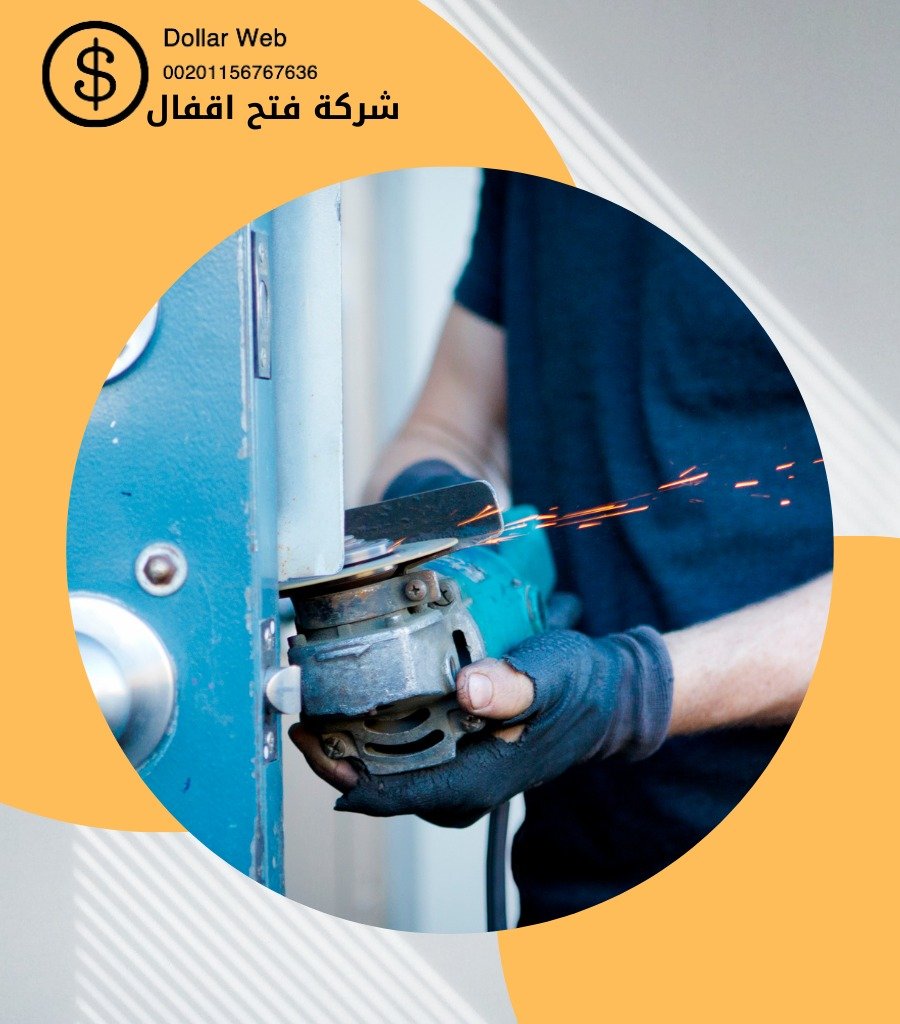 فتح اقفال بدون خدش بالكويت